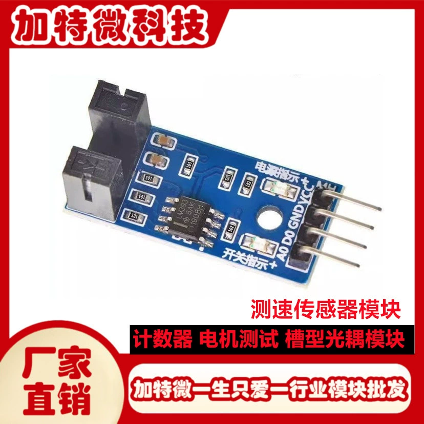 Модуль датчика скорости Модуль счетчика Модуль испытательного двигателя Модуль щелеобразный оптический модуль