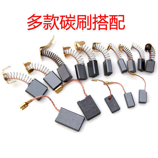 碳刷包邮10对电动通用工具原厂碳刷东成博世日立牧田角磨机手电冲