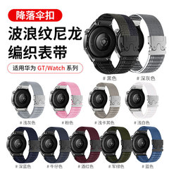 適用i華為GT5手錶錶帶降落傘扣波浪紋尼龍編織watch3/4Pro手錶帶