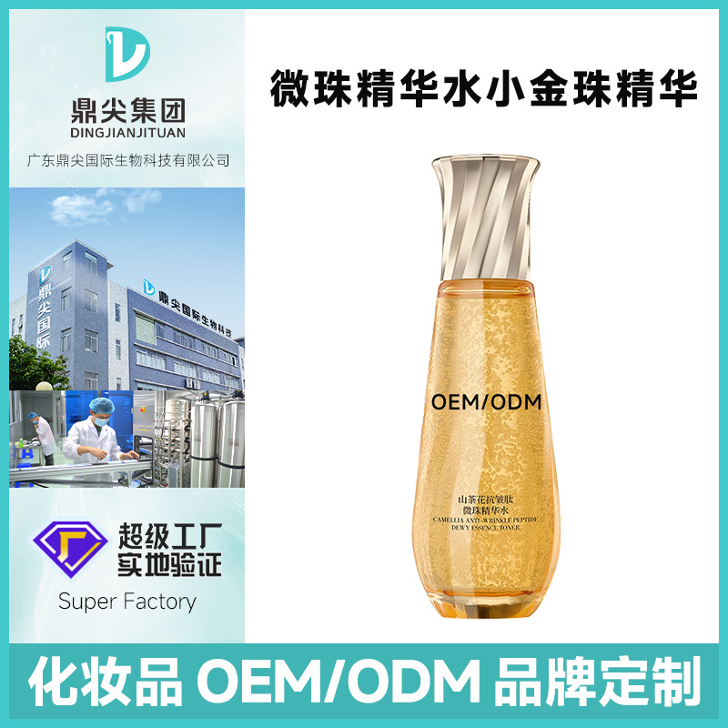 山茶花抗皱肽微珠精华水小金珠精华油定制贴牌 抗皱紧致保湿精华