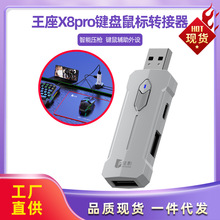 王座X8pro键盘鼠标转接器智能压枪手机手游竞技键鼠辅助外设