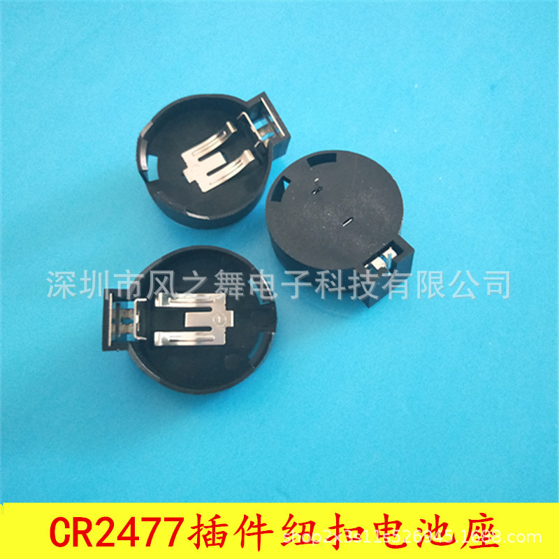 CR2477直插电池座 纽扣电池电池座 LIR2477座子直插BS-2477-1插件