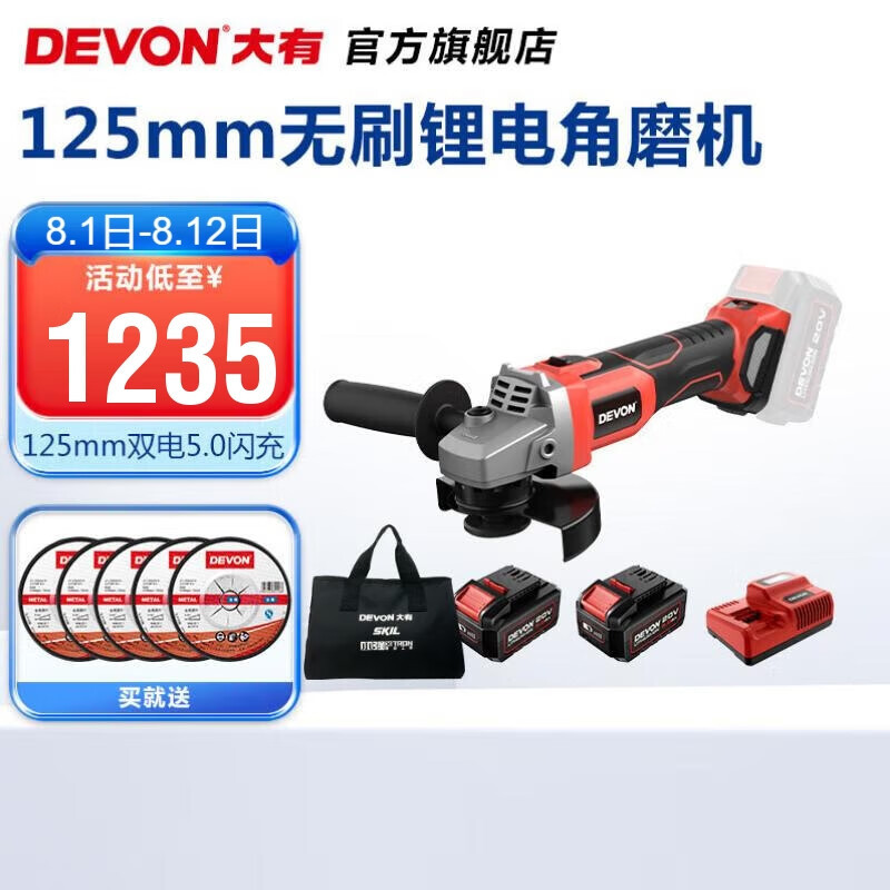 Carga flash doble de 125 mm-5.0ah