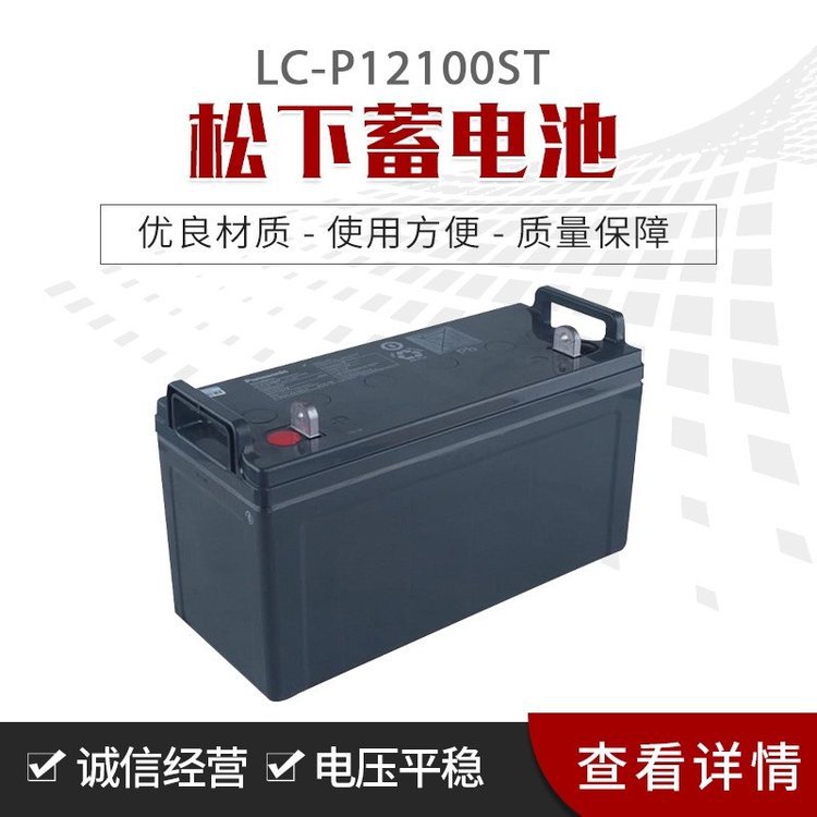 秦皇岛松下蓄电池 LC-P12100ST 12V100AH UPS电源铅酸免维护电池