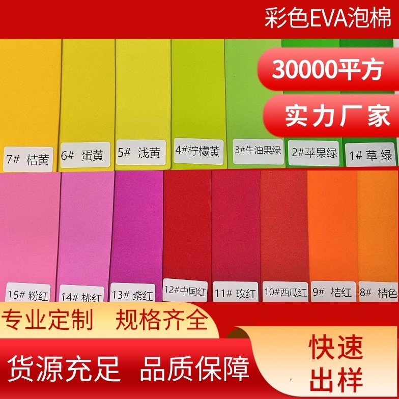 直供应彩色eva泡棉卷材38度材料黑泡沫板白色片材板材环保材质