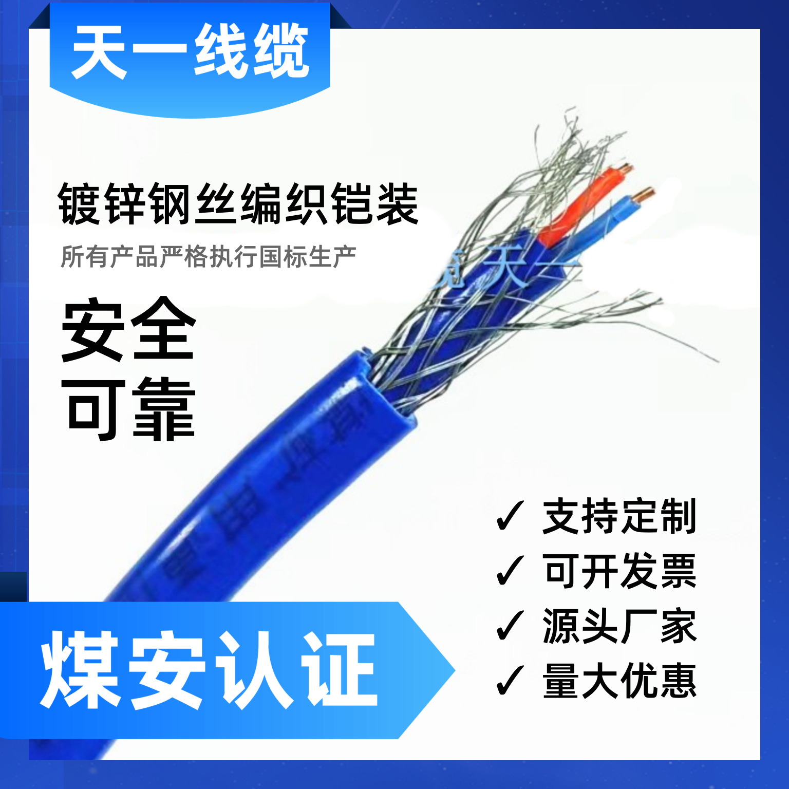 煤矿用镀锌钢丝编织屏闭通信电缆MHYBV1*5*1/0.97 1.13 1.38 足米