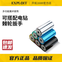 开拓万能套筒头外六角多功能电动手电钻异形螺丝万用魔术套管套装