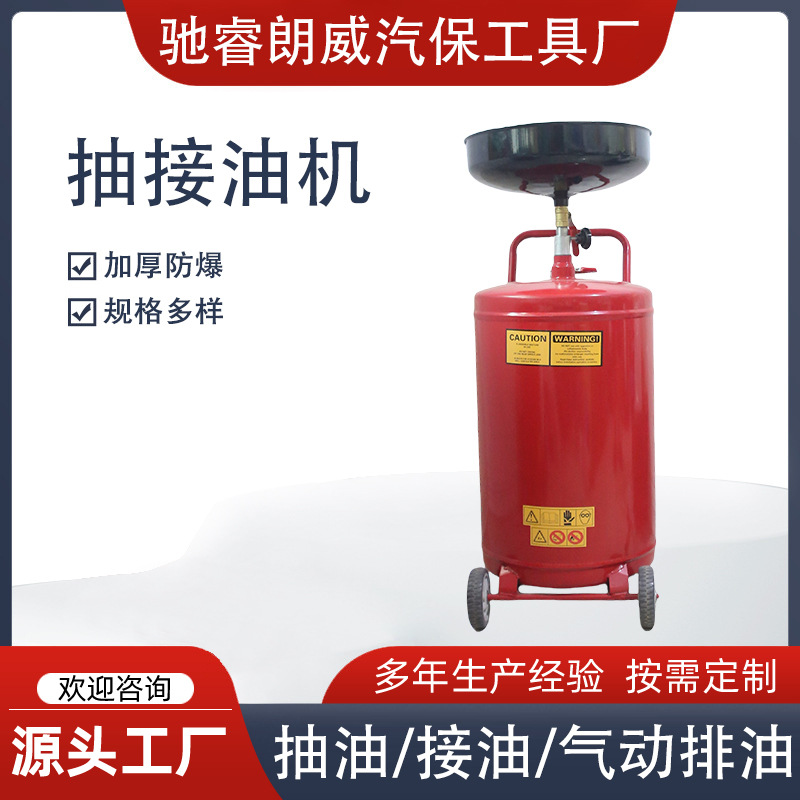 汽车气动抽接油机油泵汽保工具废机油回收机换油收集器量杯接油机