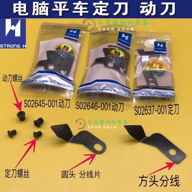兄弟款电脑平车动刀定刀剪线刀片滚刀 强信牌自动剪线刀片分线片