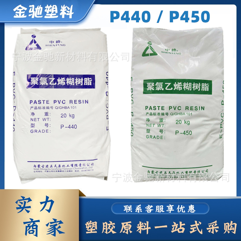 EPVC聚氯乙烯糊树脂P440/P450申峰牌内蒙古君正天原化工糊状粉