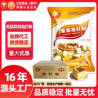 双效无铝泡打粉2.5kg蛋糕面点烘焙原料复配膨松剂定制支持跨境