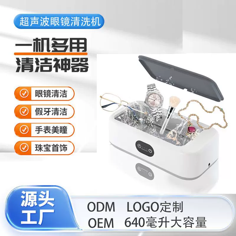 跨境亚马逊超声波清洗机眼镜清洗机家用假牙美瞳首饰全自动清洁器