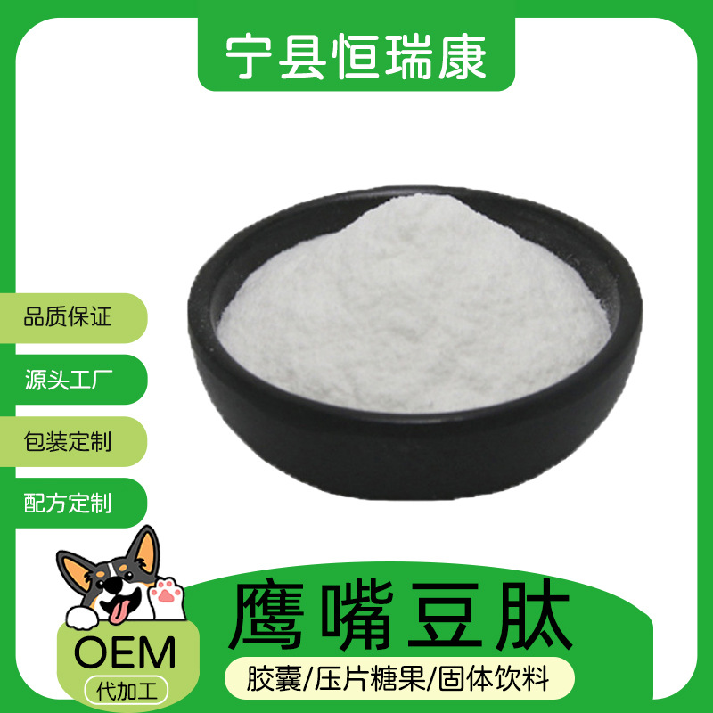 鹰嘴豆肽99%  源头厂家直供  食品级原料 现货 鹰嘴豆肽