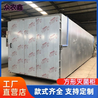 食用菌双开门灭菌柜 工期短发货及时 众农鑫真空脉动设备