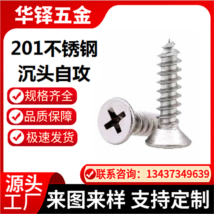 M3.5 201低镍不锈钢十字沉头跨境自攻螺丝螺钉M3-M6GB846十字槽