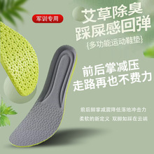 踩屎感高弹缓震艾草鞋垫久站不累运动鞋垫防臭吸汗军训鞋垫缓解