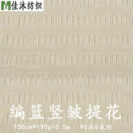 180g波浪纹皱皱布提花针织面料 千千叶杜皱布 涤氨女装泡泡布面料