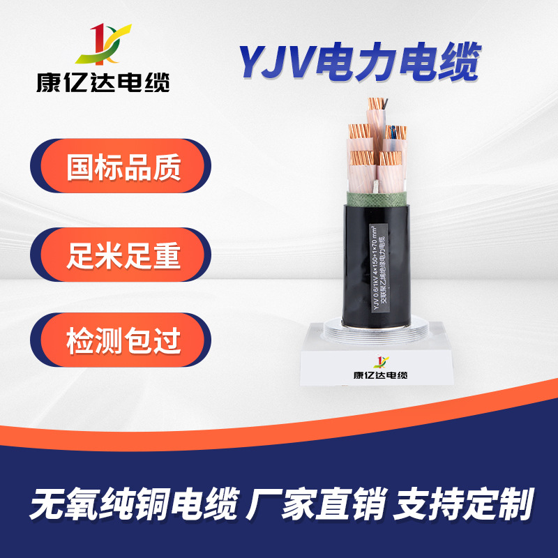 电缆yjv电力线缆国标铜芯YJV电缆4芯5芯平方电线护套线厂家批发