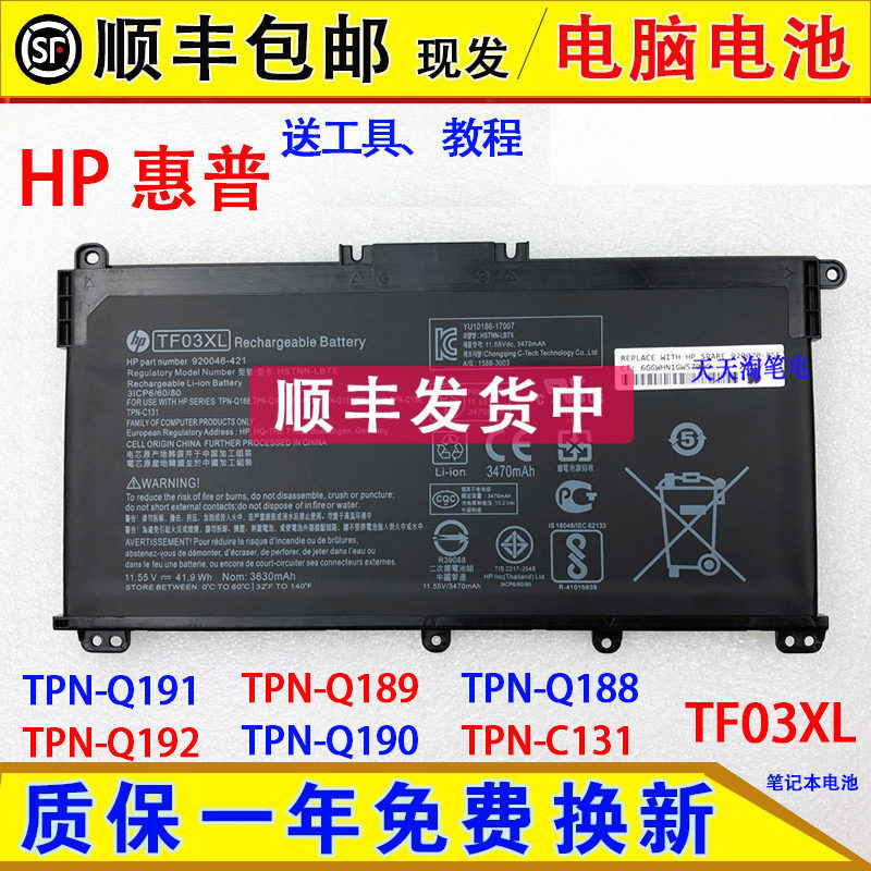 Compatible with HP TPN-C131/Q188Q189/Q191 TF03XL 14-bf048TX laptop batteries