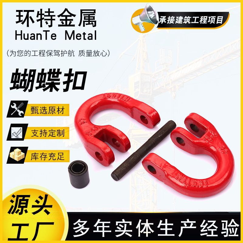 起重蝴蝶扣 欧式双环扣 链条连接蝴蝶扣 起重吊装吊钩蝴蝶扣