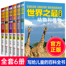 全6册  世界大全集 小学生四年级阅读课外书籍 三年级上五至六+杨