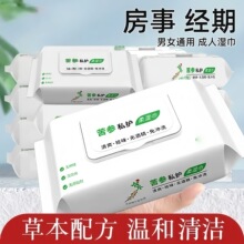 洁阴湿巾私护免洗湿纸巾成人私护湿纸巾苦参湿巾纸卫生私处家庭装