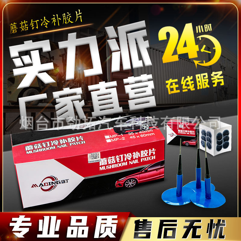 Martin película de reparación de neumáticos pegamento neumático de coche parche de neumático de vacío clavo De Seta tubo interior exterior Reparación de neumáticos en frío cuero de goma