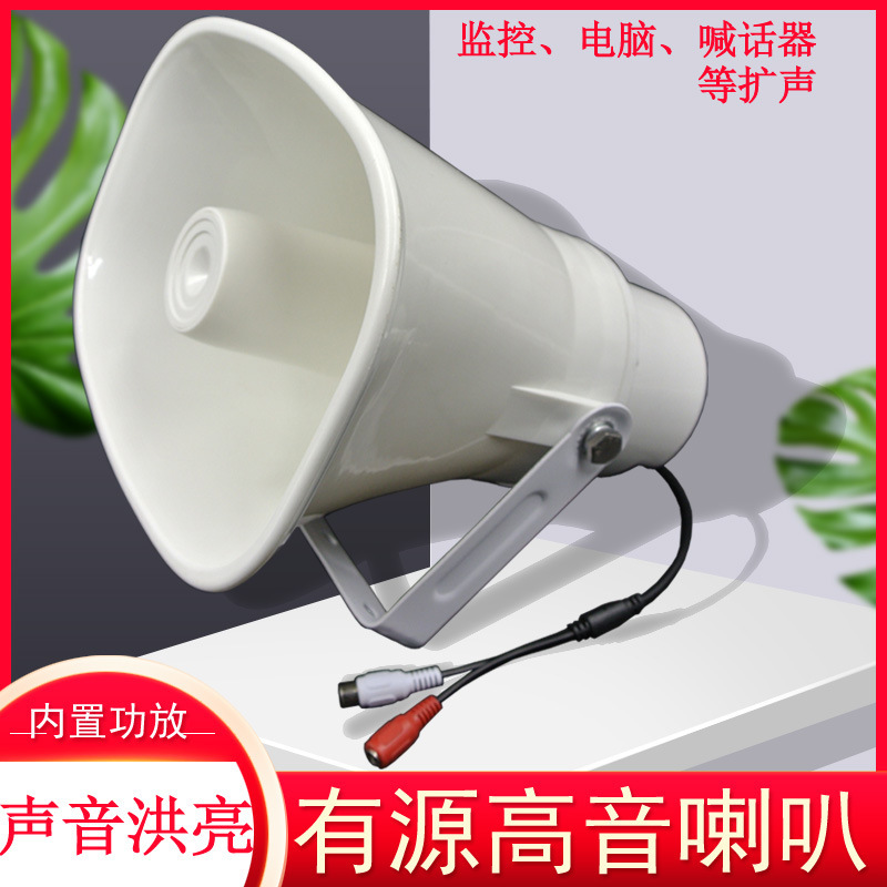 Active horn loudspeaker outdoor waterproof speaker with built-in power amplifier DC12V power supply 30W Connection Monitoring sound reinforcement