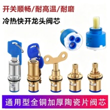 供应面盆厨房水龙头陶瓷阀芯单冷龙头角阀冷热水开关维修配件阀芯