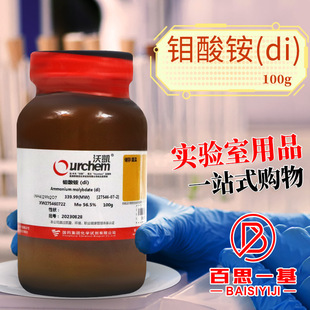 ��ș���F ���f���@ �oˮ �քP 100g ����ʽ:(NH4)2Mo2O7