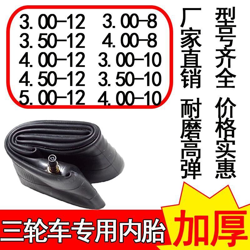 Factory direct tricycle inner tube model complete high elastic padded 2.50/2.70/3.00/3.50/4.00