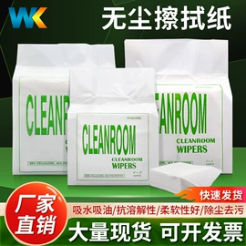无尘纸无尘布;防静电服;一次防护手套