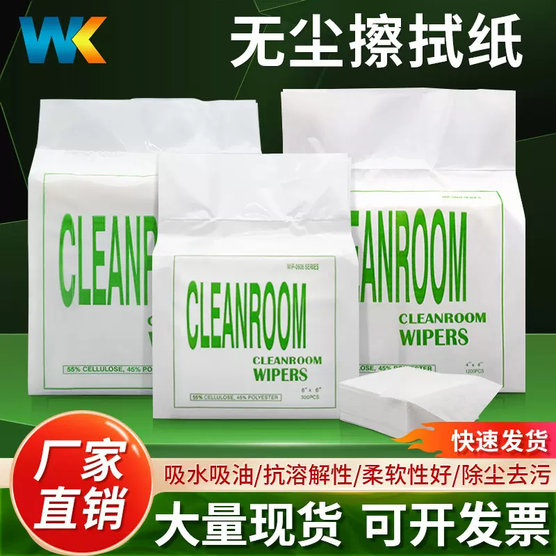 无尘纸工业擦拭纸巾批发0609除尘清洁纸车间9/4/6寸吸水吸油纸