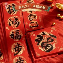 2026书法红对联马年春联大礼包防晒特种纸套装春节福字可定制logo