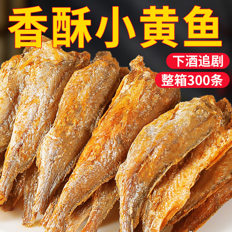 香酥小黄鱼即食小鱼干孕妇解馋黄鱼酥小吃干货黄花鱼网红零食批发