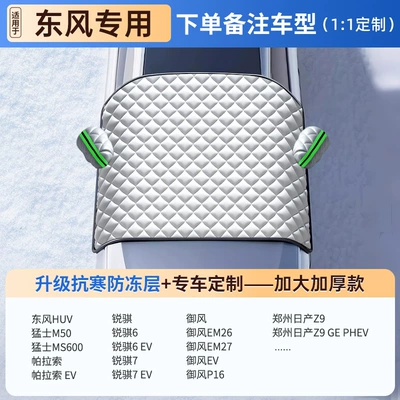 Car snow shield — and Anti-Freeze Cover, Snow-Proof - special-car-with-velvet-and-thickening-exclusively-for-dongfeng-extra-thick-snow-and-frost-protection-three-car-windows-with-anti-theft-fixation-storage-bag-included