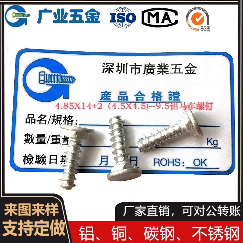 深圳厂家生产三角牙自攻牙长钉马车 十字带垫 梅花槽非标来图来样