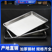 托盘不锈钢方盘菜盘餐盘备菜盘商用不锈钢托盘长方形饺子托盘深盘