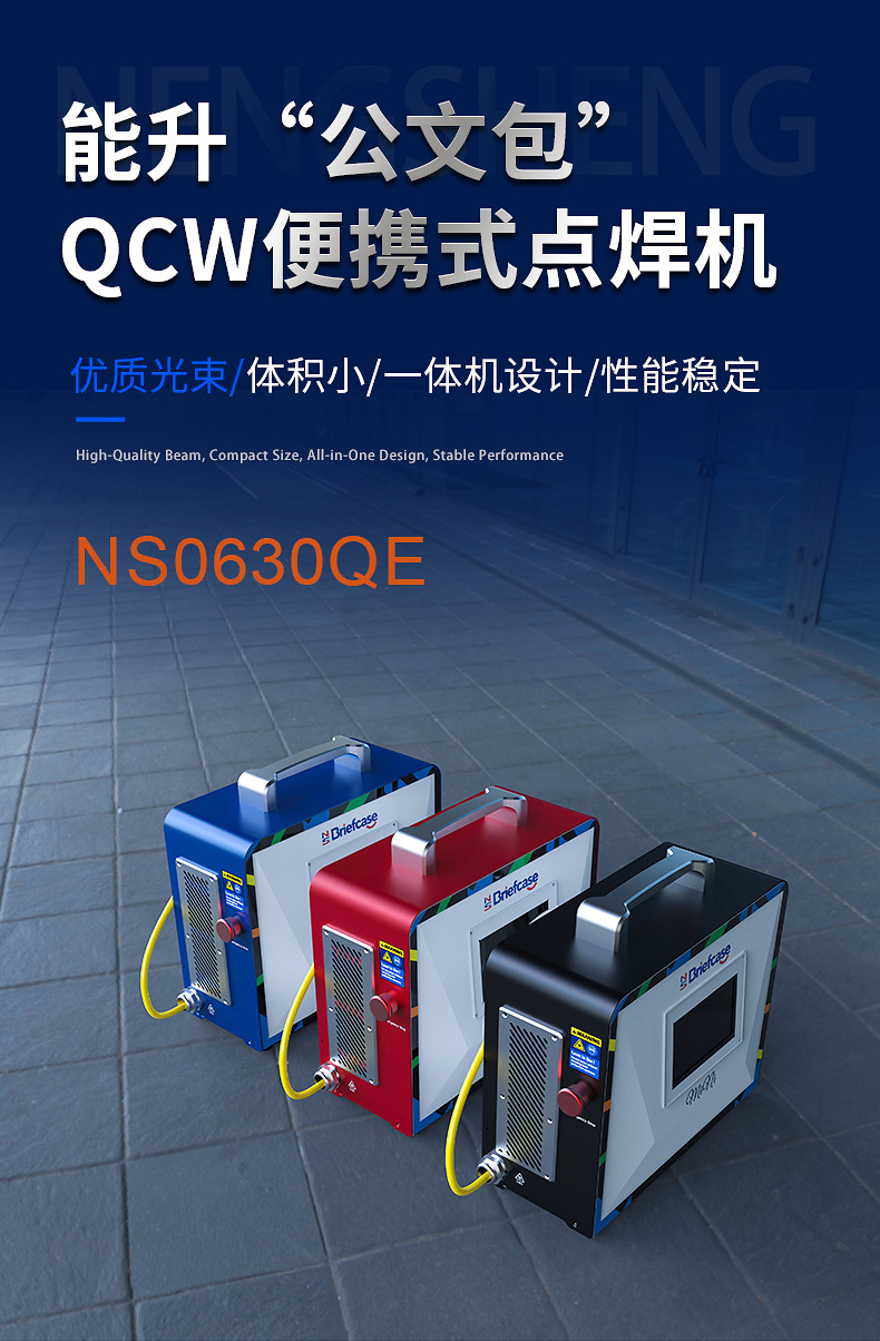 Портативная лазерная сварочная машина Nengsheng Briefcase QCW NS0630QE