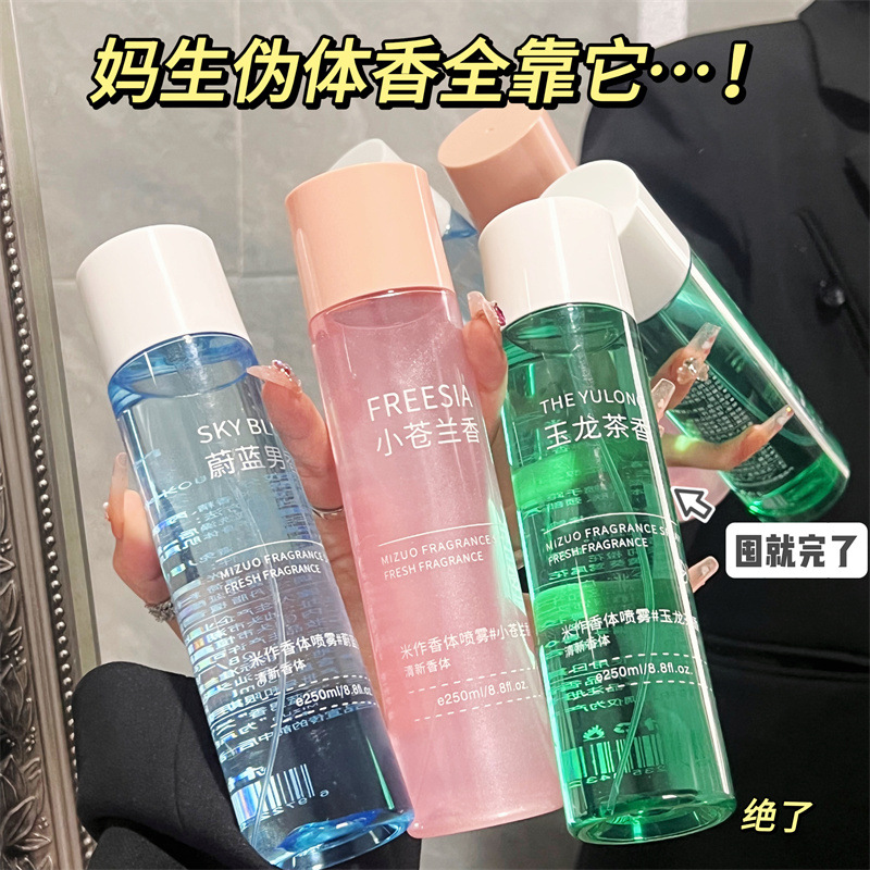 MIZUO米作香体喷雾玉龙茶香水银色山泉小苍兰自然清新持久留香