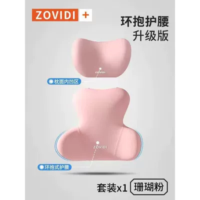 Lumbar Support Seat Cushion Set – Waist support - pink-headrest