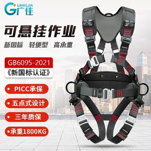 Guangjia Full-Body Safety Belt for High-Altitude Work, Anti-Fall, Outdoor Mountaineering, Rock Climbing and Rappelling Five-Point Protection Belt