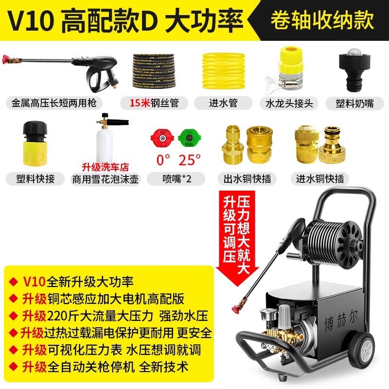 High pressure car wash water gun — Shuǐbèng high pressure water - v10-reel-active-high-configuration-model