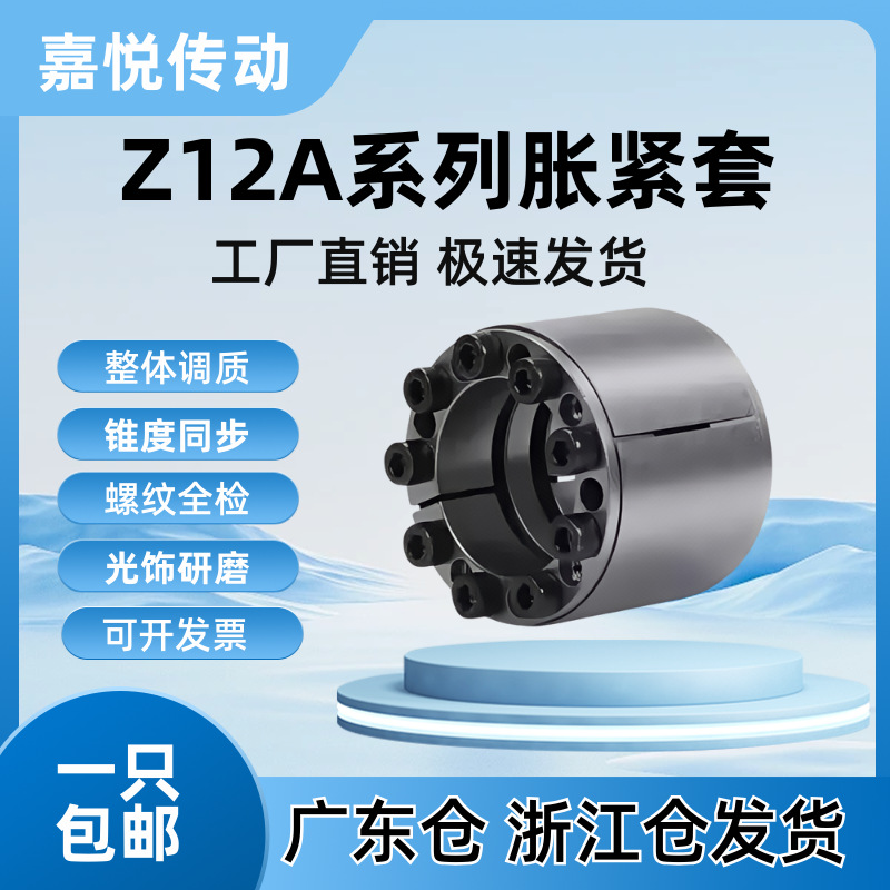 45号钢胀紧联结套高效传动免键轴套厂家现货Z12A型胀紧套型号齐全