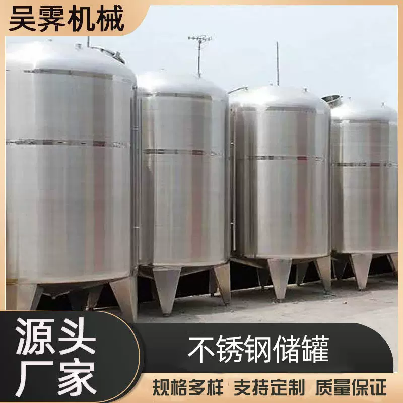 大型储罐304不锈钢油罐商用10吨储油罐保温水罐食品食用油储存罐
