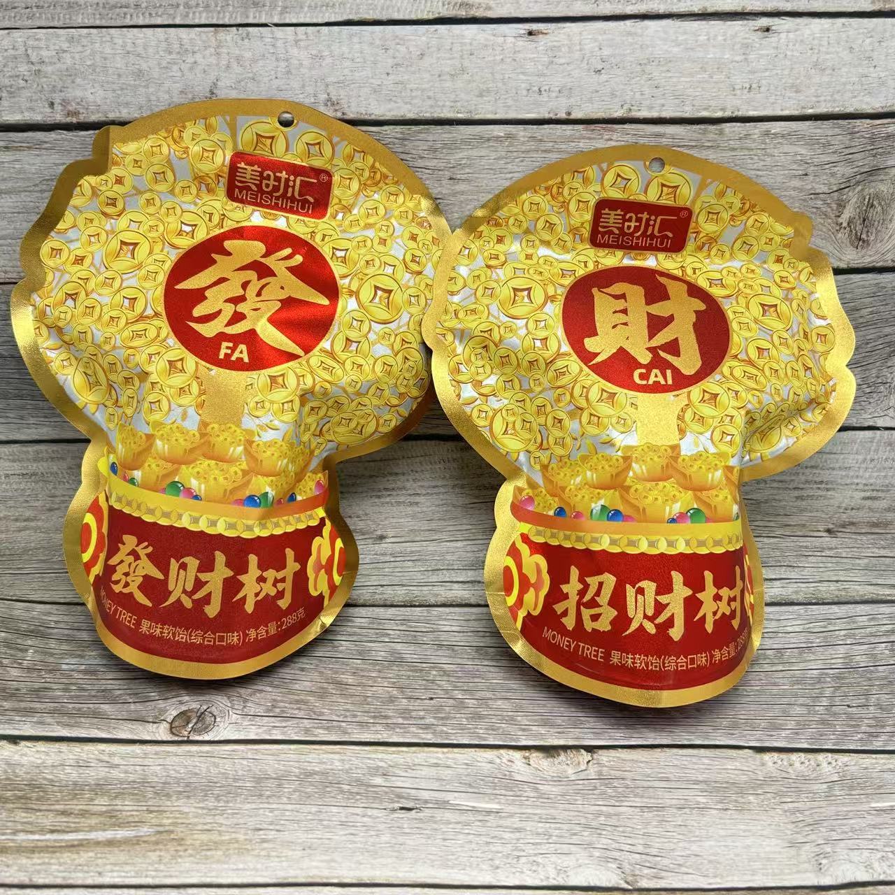美时汇288g发财树果味软饴批发解馋小零食节日糖果休闲小吃喜糖