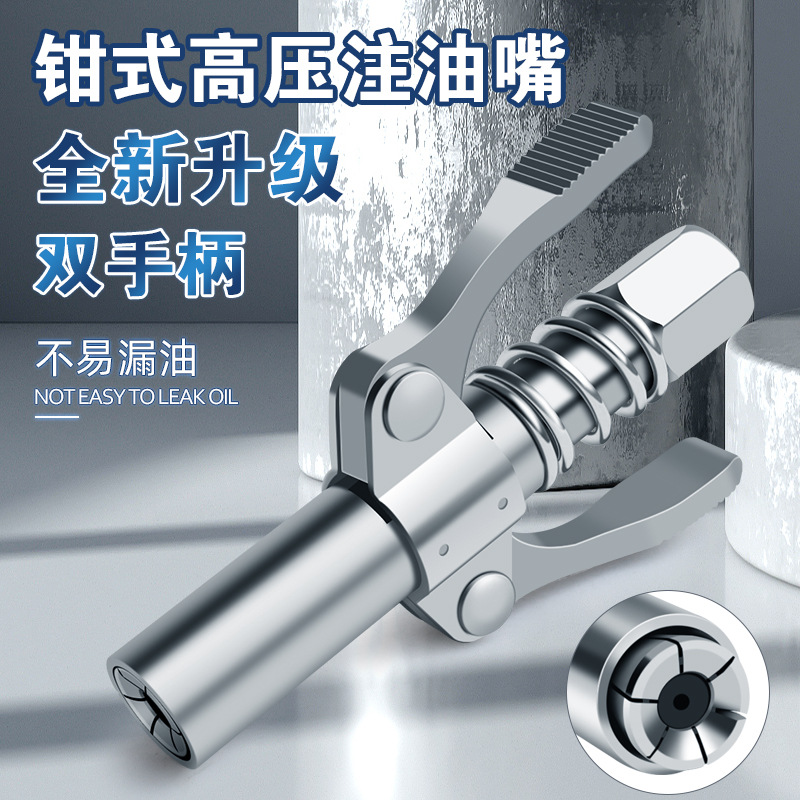 锁钳式高压省力注油嘴 手动扣式黄油枪头枪嘴配件 黄油枪钳式枪头