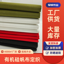 有机硅帆布平纹涤纶面料军绿色织箱包化纤布加厚防雨篷布布料布匹