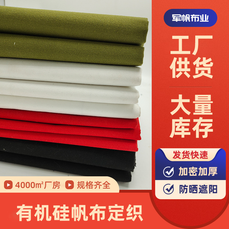 有机硅帆布平纹涤纶面料军绿色织箱包化纤布加厚防雨篷布布料布匹