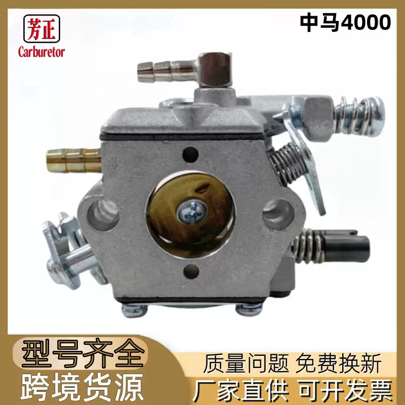 ZM4000园林机械化油器适用于中马4000油锯Zomax 40 CS3800 CS4200